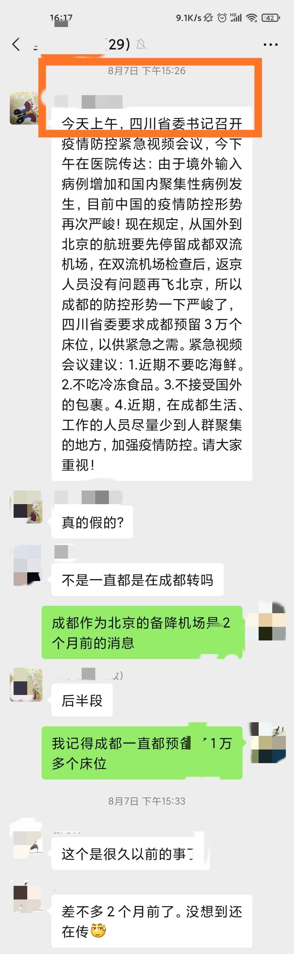 辟谣| 网传"成都紧急预留3万个床位应对疫情",假的!